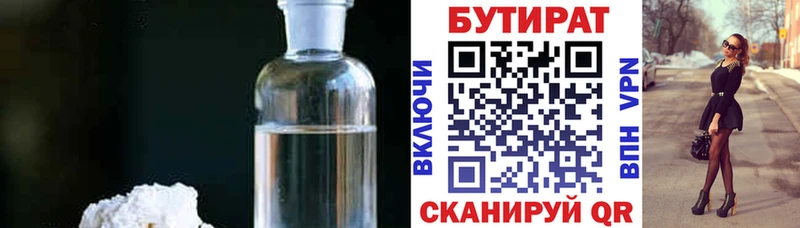 БУТИРАТ оксана  Купить где  Нижний Новгород 