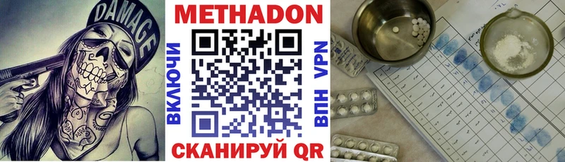Метадон кристалл  Купить  Нижний Новгород 